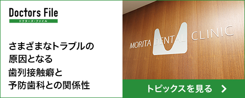 トピックス記事：歯列接触癖 医療法人森田歯科